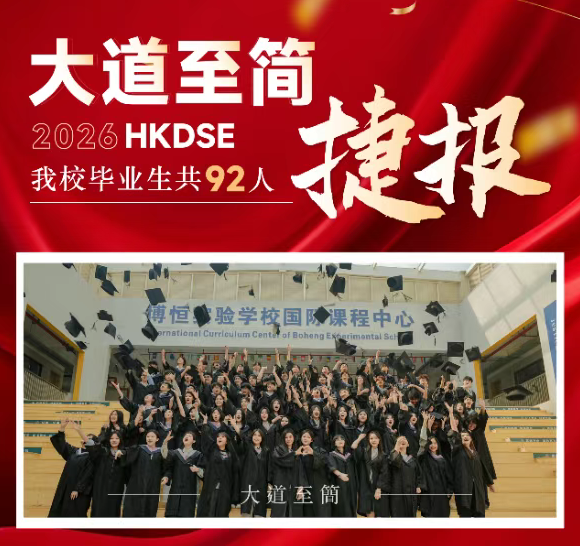 2026 DSE放榜！至简学子战绩超越香港本土，实力出圈！